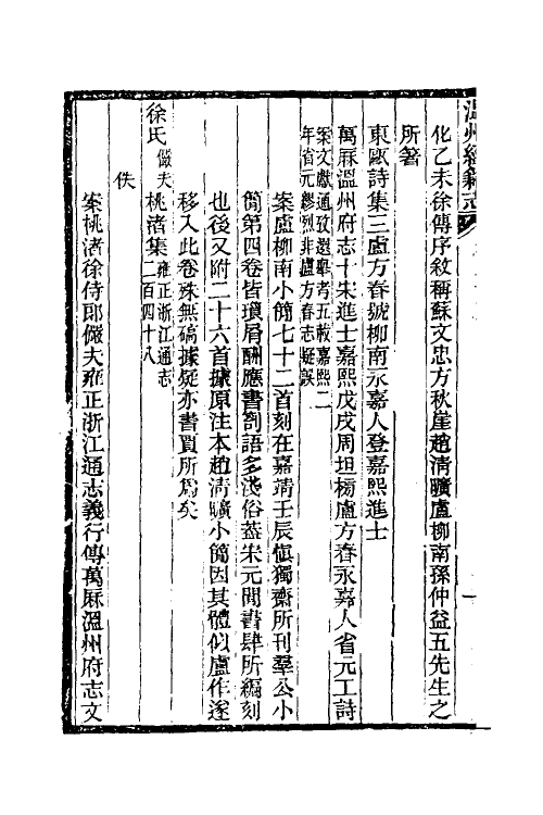 38101-温州经籍志十四 (清)孙诒让撰.pdf_第3页