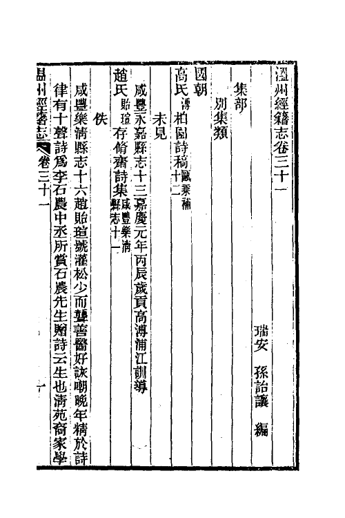 38102-温州经籍志十九 (清)孙诒让撰.pdf_第2页