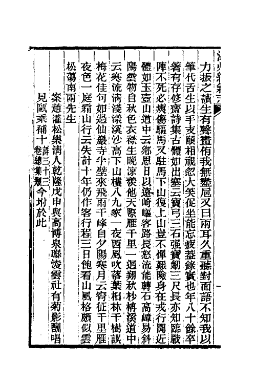 38102-温州经籍志十九 (清)孙诒让撰.pdf_第3页