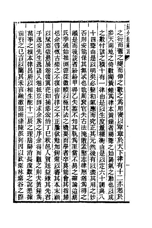 38103-温州经籍志五 (清)孙诒让撰.pdf_第3页