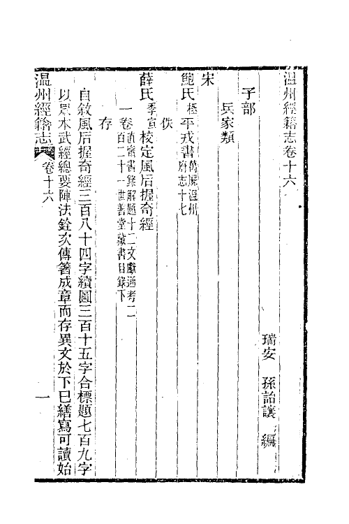 38104-温州经籍志十 (清)孙诒让撰.pdf_第2页