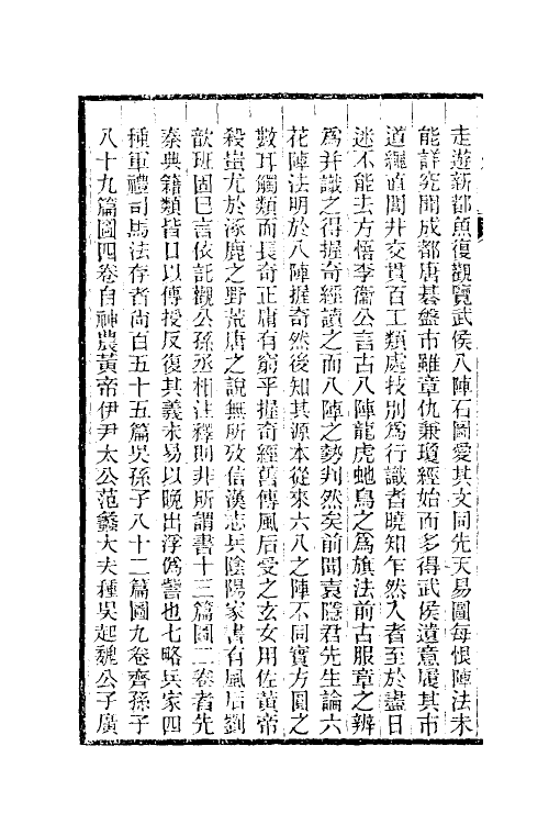 38104-温州经籍志十 (清)孙诒让撰.pdf_第3页