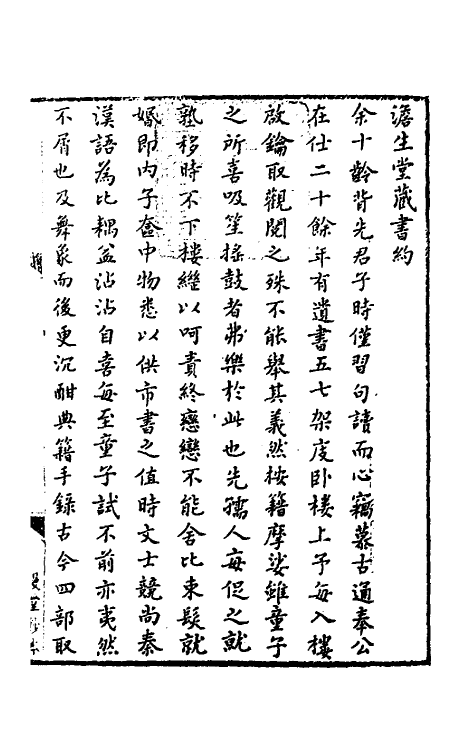 38115-澹生堂藏书目一 (明)祁承熯藏并撰.pdf_第2页