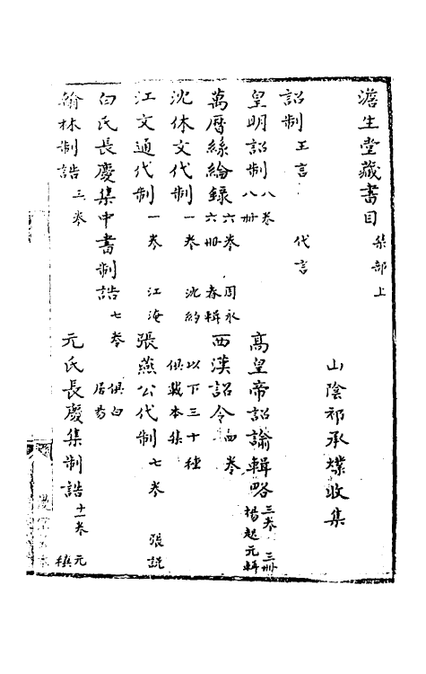 38118-澹生堂藏书目七 (明)祁承熯藏并撰.pdf_第2页