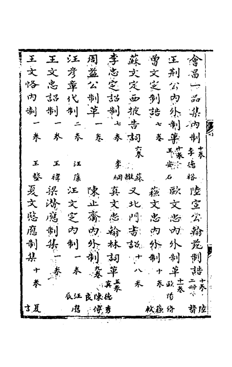 38118-澹生堂藏书目七 (明)祁承熯藏并撰.pdf_第3页