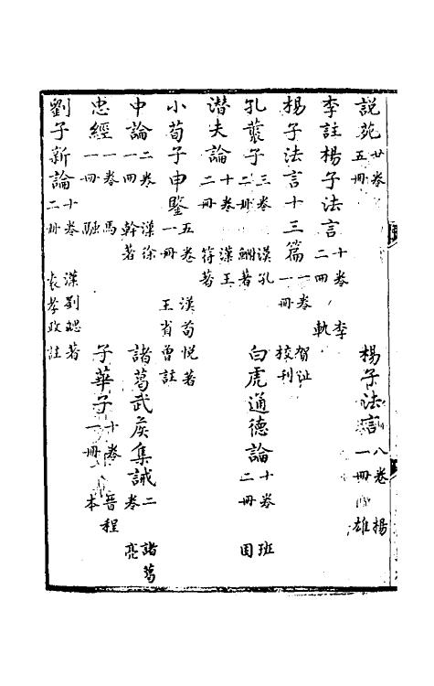 38120-澹生堂藏书目四 (明)祁承熯藏并撰.pdf_第3页