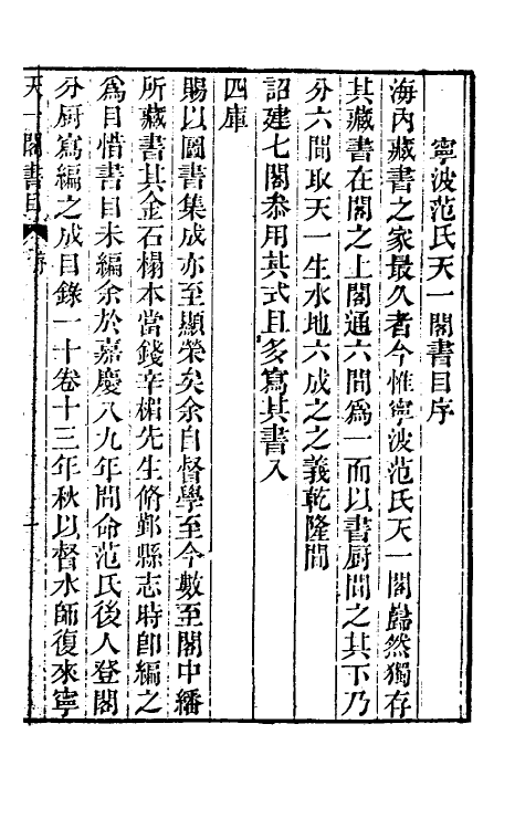 38122-天一阁书目一 (明)范钦藏.pdf_第2页