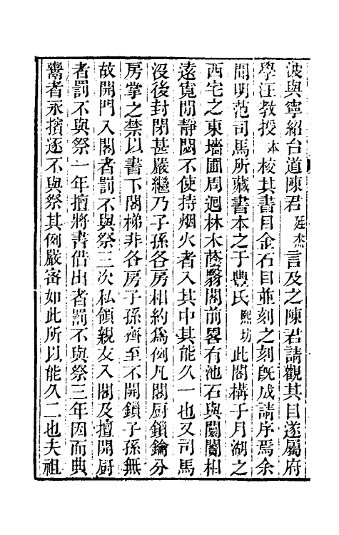 38122-天一阁书目一 (明)范钦藏.pdf_第3页