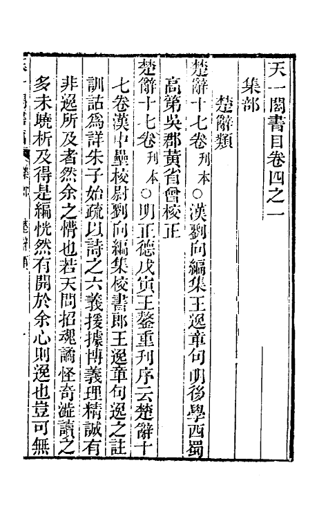 38125-天一阁书目四 (明)范钦藏.pdf_第2页