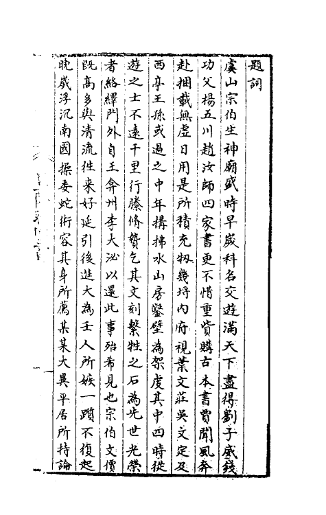 38126-绛云楼书目一 (清)钱谦益藏并撰.pdf_第2页