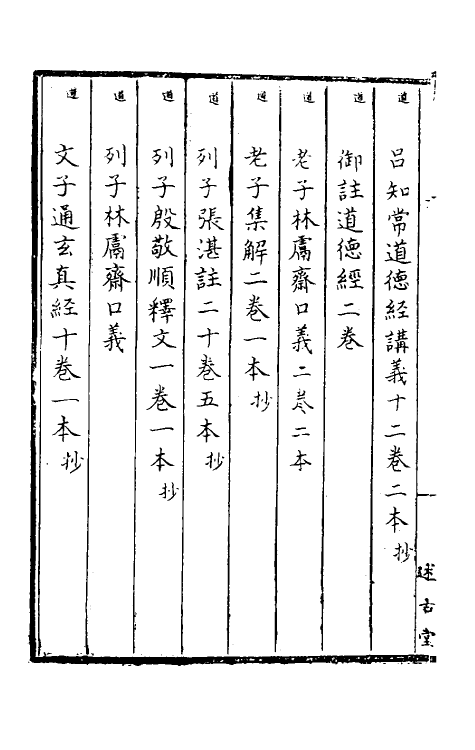 38131-钱遵王述古堂藏书目录三 (清)钱曾藏并撰.pdf_第3页