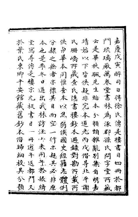 38137-传是楼书目一 (清)徐乾学藏.pdf_第3页