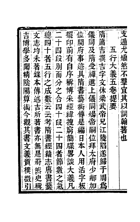 38144-四库未收书提要二 (清)阮元撰.pdf_第3页