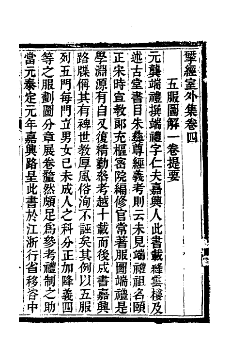 38145-四库未收书提要三 (清)阮元撰.pdf_第2页