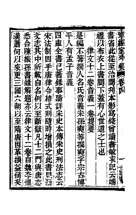 38145-四库未收书提要三 (清)阮元撰.pdf_第3页