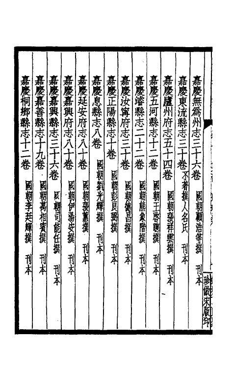 38147-八千卷楼书目六 (清)丁丙藏.pdf_第3页