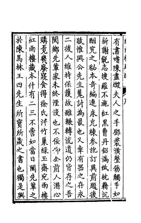 38165-红雨楼题跋一 (明)徐渤撰.pdf_第3页