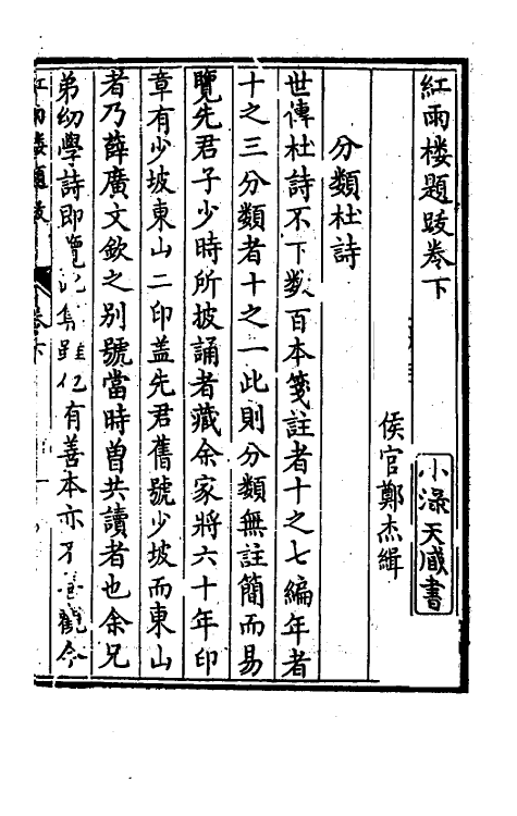 38166-红雨楼题跋二 (明)徐渤撰.pdf_第2页