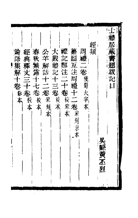 38168-士礼居藏书题跋记一 (清)黄丕烈撰.pdf_第2页