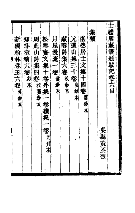 38170-士礼居藏书题跋记五 (清)黄丕烈撰.pdf_第2页