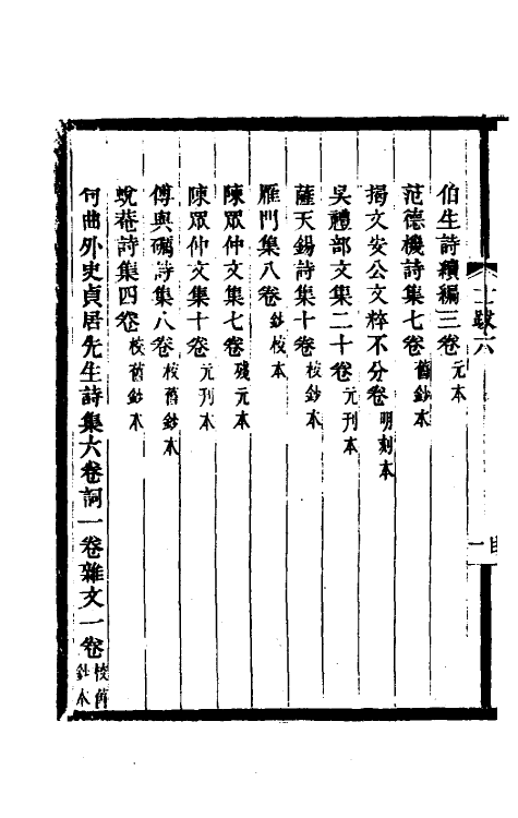 38170-士礼居藏书题跋记五 (清)黄丕烈撰.pdf_第3页