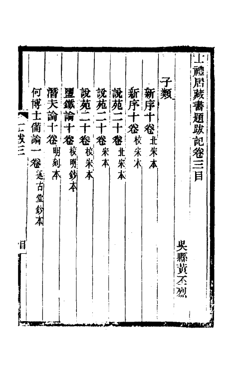 38171-士礼居藏书题跋记二 (清)黄丕烈撰.pdf_第2页