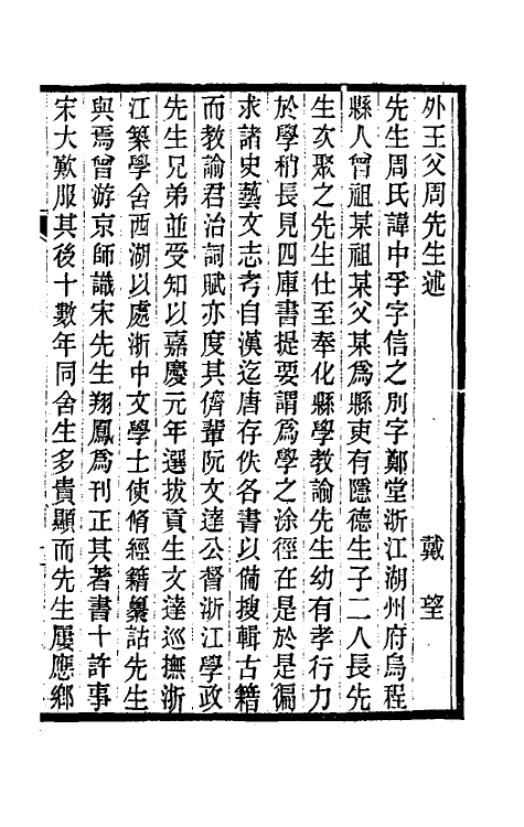 38173-郑堂读书记一 (清)周中孚撰.pdf_第2页