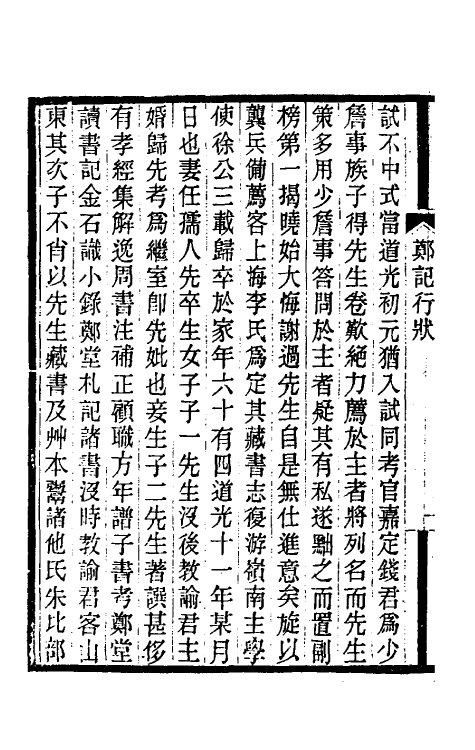 38173-郑堂读书记一 (清)周中孚撰.pdf_第3页