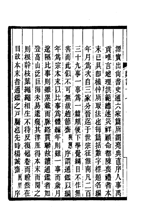 38174-郑堂读书记十一 (清)周中孚撰.pdf_第3页