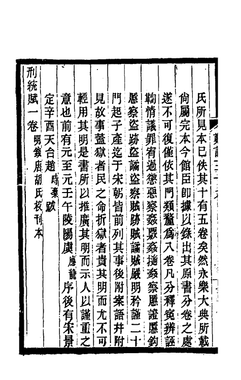 38175-郑堂读书记二十一 (清)周中孚撰.pdf_第3页