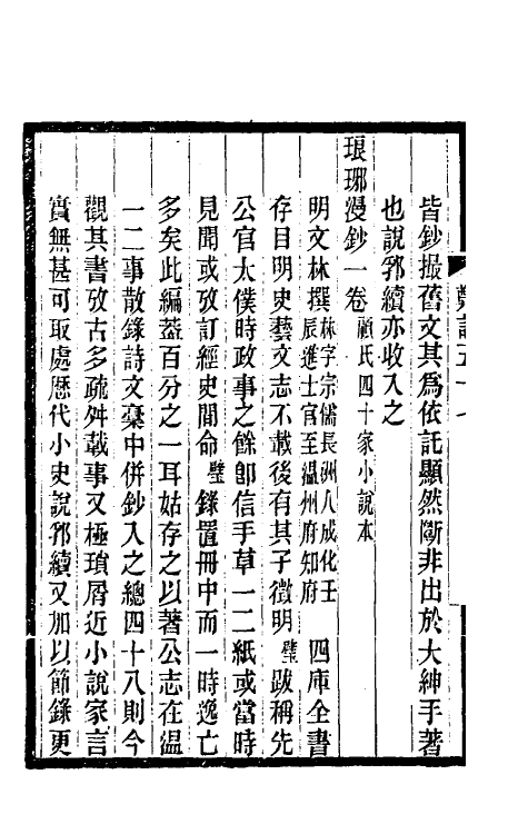 38176-郑堂读书记三十一 (清)周中孚撰.pdf_第3页