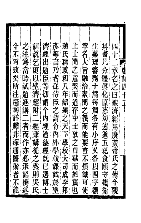 38179-郑堂读书记二十二 (清)周中孚撰.pdf_第3页