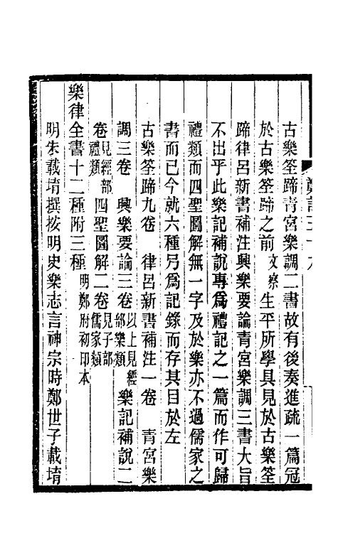 38180-郑堂读书记三十二 (清)周中孚撰.pdf_第3页