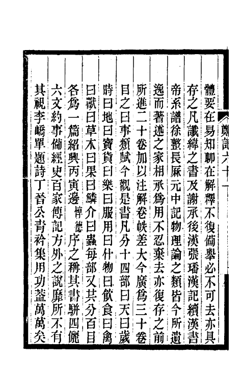 38184-郑堂读书记三十三 (清)周中孚撰.pdf_第3页