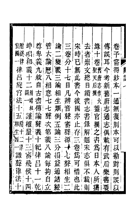 38185-郑堂读书记四 (清)周中孚撰.pdf_第3页