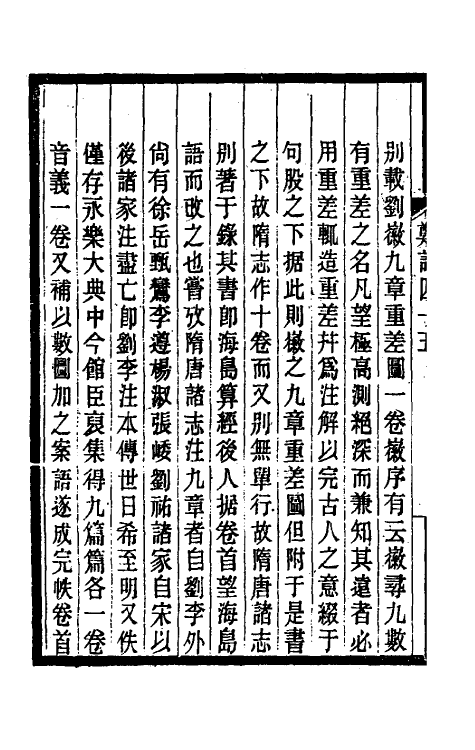 38187-郑堂读书记二十四 (清)周中孚撰.pdf_第3页