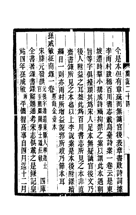 38190-郑堂读书记十五 (清)周中孚撰.pdf_第3页