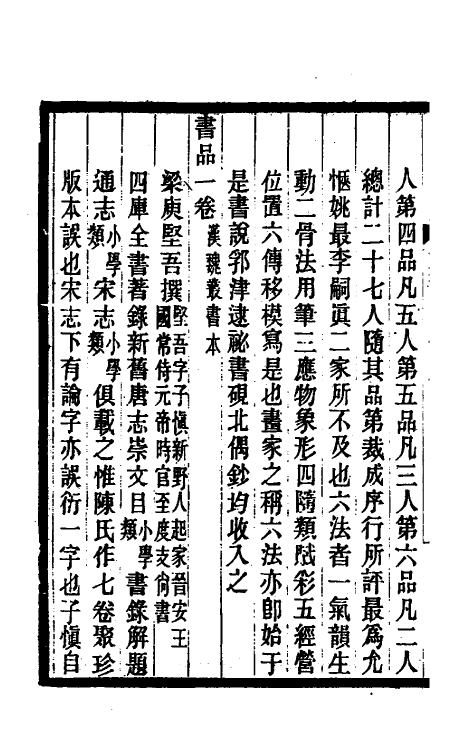 38195-郑堂读书记二十六 (清)周中孚撰.pdf_第3页