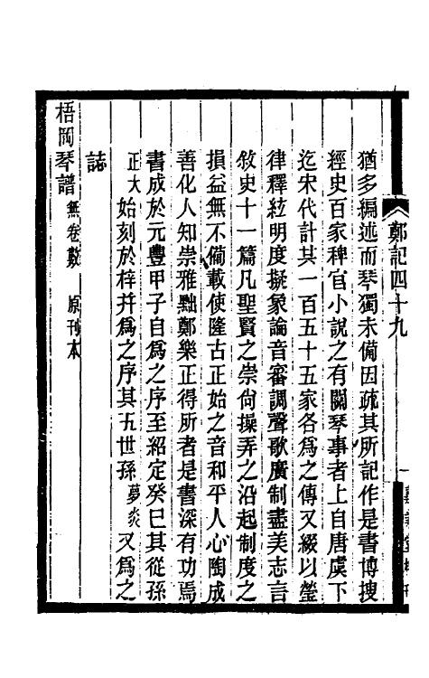 38199-郑堂读书记二十七 (清)周中孚撰.pdf_第3页