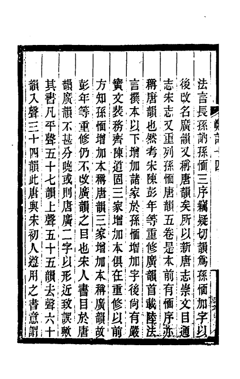 38201-郑堂读书记八 (清)周中孚撰.pdf_第3页