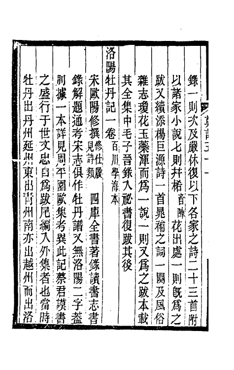 38203-郑堂读书记二十八 (清)周中孚撰.pdf_第3页