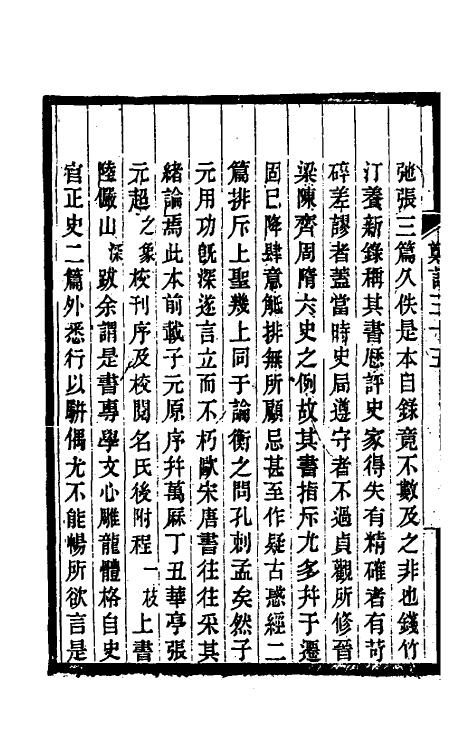 38205-郑堂读书记十九 (清)周中孚撰.pdf_第3页