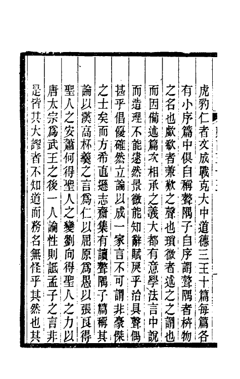 38206-郑堂读书记二十九 (清)周中孚撰.pdf_第3页