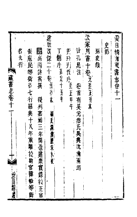 38211-爱日精庐藏书志五 (清)张金吾撰.pdf_第2页