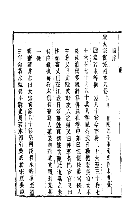 38211-爱日精庐藏书志五 (清)张金吾撰.pdf_第3页