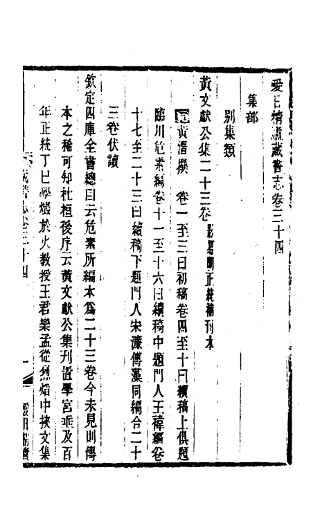 38213-爱日精庐藏书志十三 (清)张金吾撰.pdf_第2页