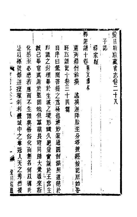 38216-爱日精庐藏书志十 (清)张金吾撰.pdf_第2页