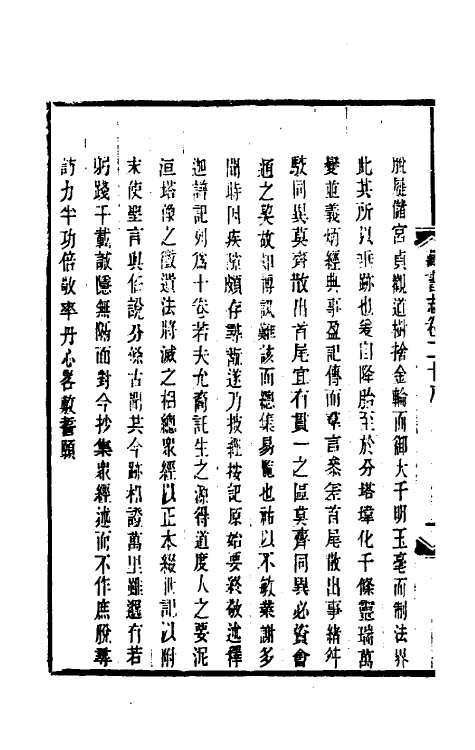 38216-爱日精庐藏书志十 (清)张金吾撰.pdf_第3页