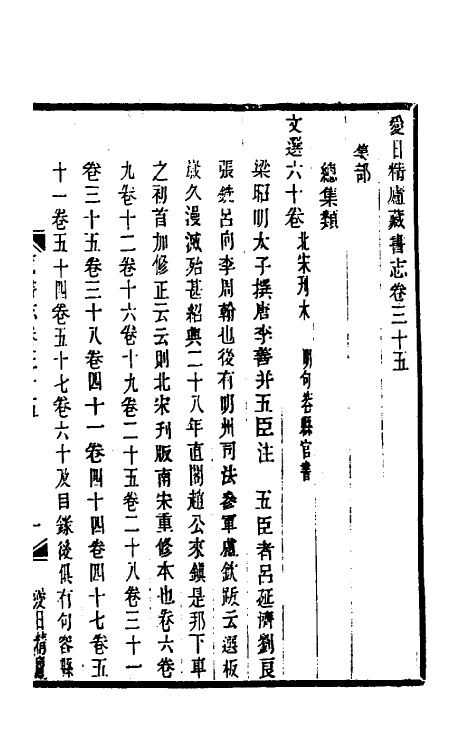 38217-爱日精庐藏书志十四 (清)张金吾撰.pdf_第2页