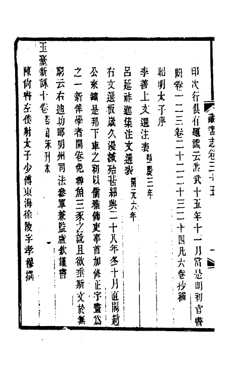 38217-爱日精庐藏书志十四 (清)张金吾撰.pdf_第3页